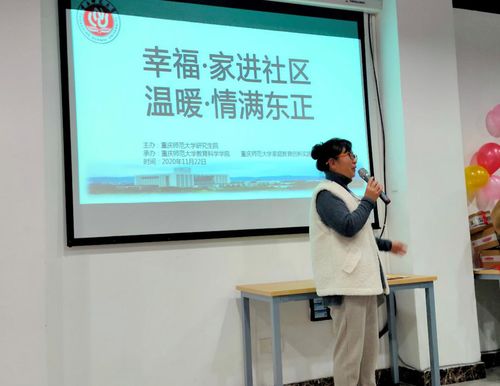 重庆师范大学家庭教育创新实践团队研究生家庭教育社区服务活动
